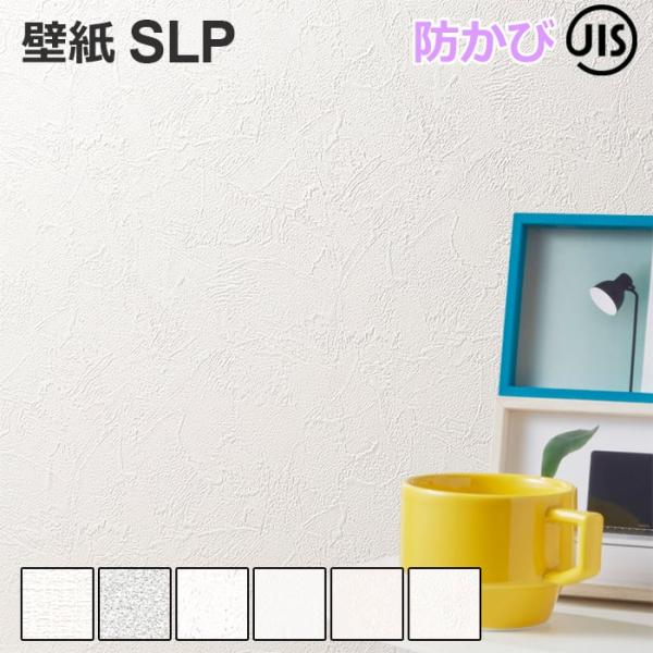 壁紙クロス シンコール 1m単位で切り売り Slp2 引っ越し 新生活 Buyee Buyee 提供一站式最全面最專業現地yahoo Japan拍賣代bid代拍代購服務 Bot Online