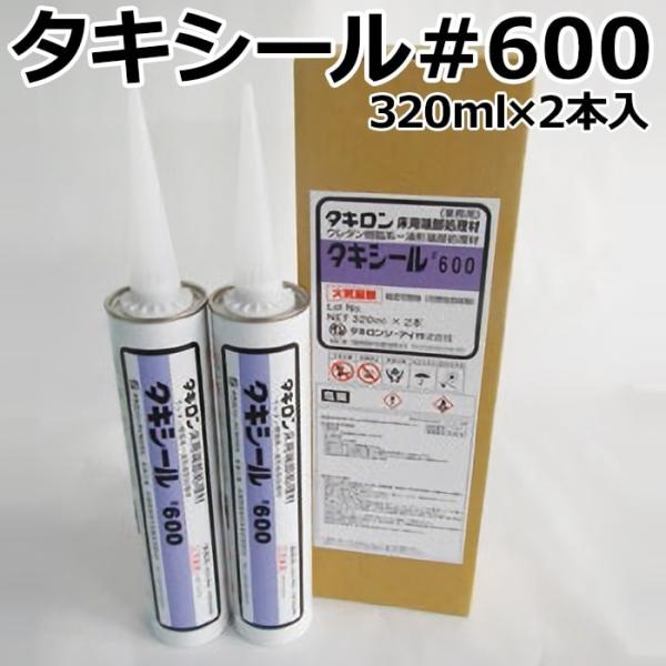 端部処理剤 タキシール#600 (R) タキストロン 320ml×2本 端部処理剤 タキシール#600 (R) タキストロン 320ml×2本