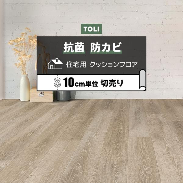 ※こちらの商品はお支払い方法に関係なく送料が1540円 かかります。お部屋のリフォームに最適な、一流メーカーの東リのフローリングカバーです。ビニール製なのでキッチンやトイレ、洗面所など水回りのリフォームにもオススメ。製造段階でワックスが塗布...