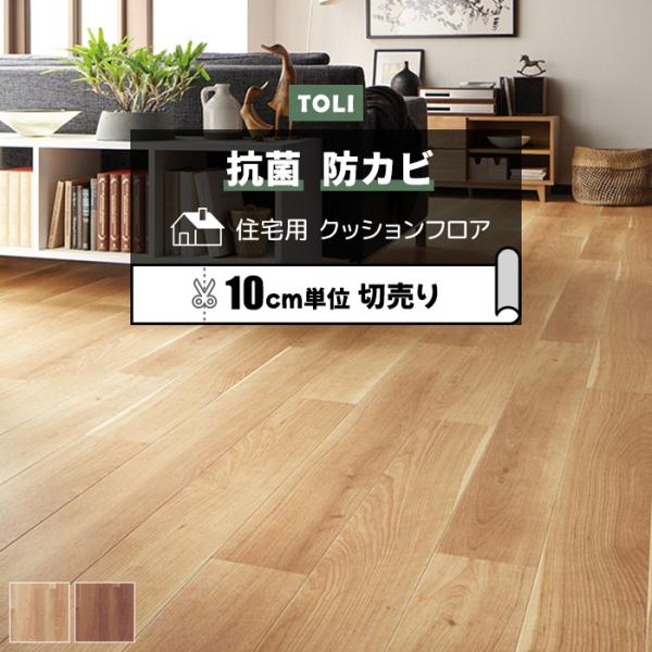 ※こちらの商品はお支払い方法に関係なく送料が1540円 かかります。お部屋のリフォームに最適な、一流メーカーの東リのフローリングカバーです。ビニール製なのでキッチンやトイレ、洗面所など水回りのリフォームにもオススメ。製造段階でワックスが塗布...