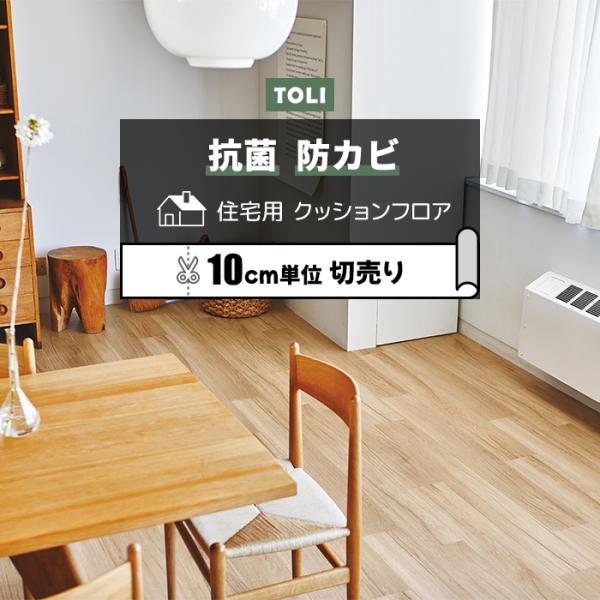 ※こちらの商品はお支払い方法に関係なく送料が1540円 かかります。お部屋のリフォームに最適な、一流メーカーの東リのフローリングカバーです。ビニール製なのでキッチンやトイレ、洗面所など水回りのリフォームにもオススメ。製造段階でワックスが塗布...