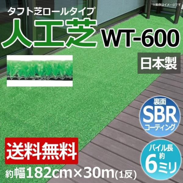ワタナベ工業　WT-600(120cm×30m乱)　日本製　養生用人工芝 6mmパイル