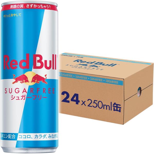 (送料無料) レッドブル Red Bull エナジードリンク シュガーフリー 250mlx24本×2ケース まとめ買い