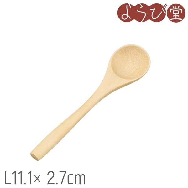 白竹 茶碗蒸スプーン（S）2.7xL11.1cm【メール便可】