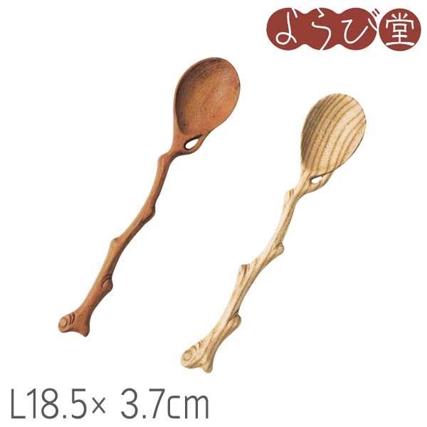 小枝の形のカトラリー スプーン 大 L18.5x3.7cm【メール便可】 : 天然