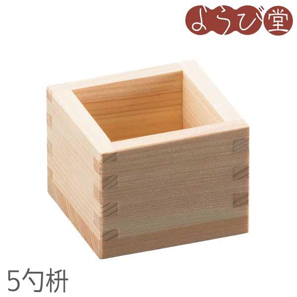 結婚式、竣工式、落成式、祝賀会、周年記念、開店祝いなどに。●サイズ：約6.2×6.2×高さ4.8cm、内寸約4.5×4.5×内高3.8cm●容量：満約75ml●材質：ヒノキ●塗装：無塗装●製造地：日本製※天然素材を使用した商品のため、色・木...