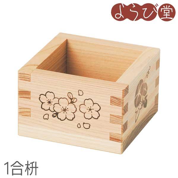 東濃ひのき 1合桝 四季 四面焼印 8.4x8.4xH5.4cm