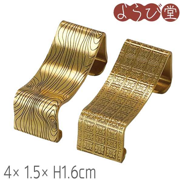真鍮 ベントカトラリーレスト 1連 4x1.5xH1.6cm : 天然素材の雑貨よう