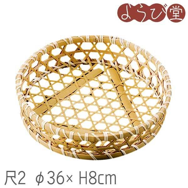 晒竹 オードブル篭 尺2 φ36xH8cm : 天然素材の雑貨ようび堂Yahoo!店 