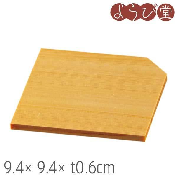 ԓ q ~j Ђ̂ ؔ 9.4x9.4xt0.6cm