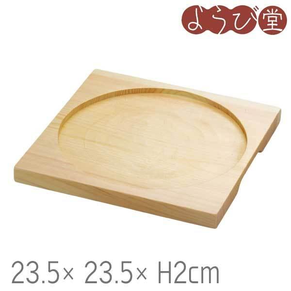  ΖڒM  p ؐv[g 23.5x23.5xH2cm