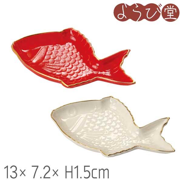 陶器 めで鯛小皿 13x7.2xH1.5cm : 天然素材の雑貨ようび堂Yahoo!店  