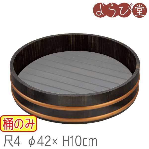 天然木 盛込桶 黒彩色 尺4 目皿なし φ42xH10cm : 天然素材の雑貨ようび