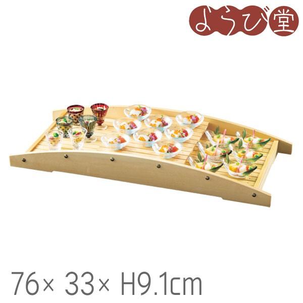 太鼓橋 盛込台 盛器 5000円 太鼓橋風 盛込台 76x33xH9.1cm : 天然素材の雑貨ようび堂Yahoo!店