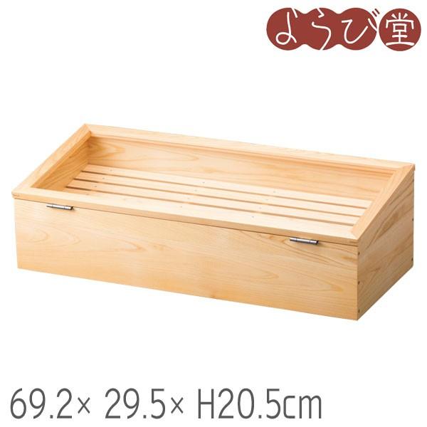 桧・ネタ箱 傾斜型 長 目皿・蓋（丁番）・ステンレスバット付 69.2x29