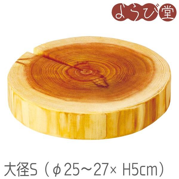 大サイズ杉丸太台 大サイズ杉丸太台
