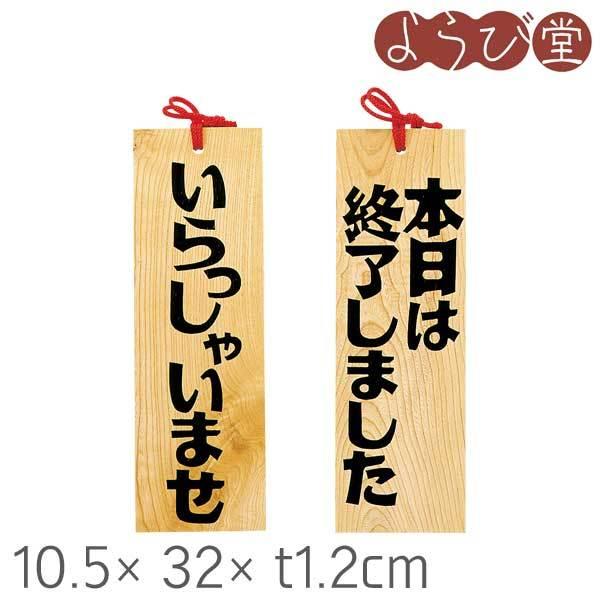 ؐŔ ؐv[g Ⴂ܂/{͏I܂ 10.5x32xt1.2cm