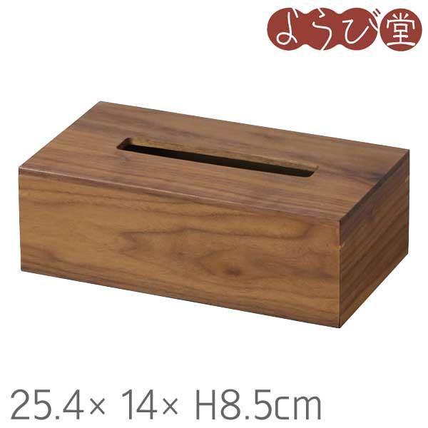 CH ティッシュ ボックス ウォールナット 25.4x14xH8.5cm : 天然素材の