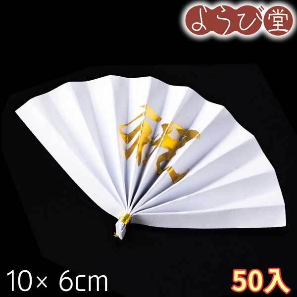 飾り扇子 祝金 50入 10x6cm : 天然素材の雑貨ようび堂Yahoo!店 - 通販