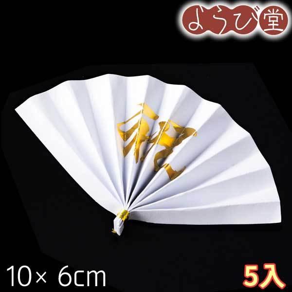 飾り扇子 祝金 5入 10x6cm【メール便可】 : 天然素材の雑貨ようび堂