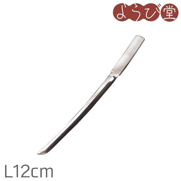 ステンレス菓子楊枝（日本刀型）L12cm1【メール便可】