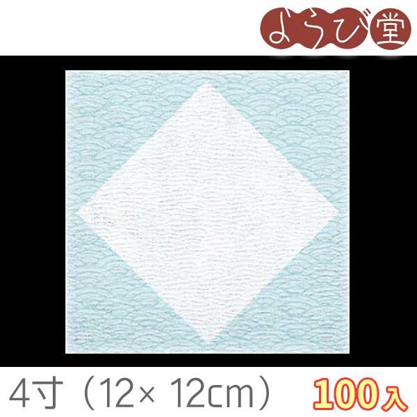 ※在庫限りの特価品になります。他店と在庫共用しておりますため「在庫あり」表示でも完売終了の場合があります。予めご了承願います。業務用 奉書和紙 クレープ加工 4寸グルメおもてな紙 菱・水色古から伝わる小紋柄とクレープ紙の組み合わせが目新しい...