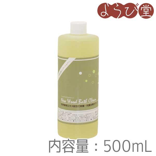 木製浴槽用洗浄液 ニューウッドバスクリーン 500ml