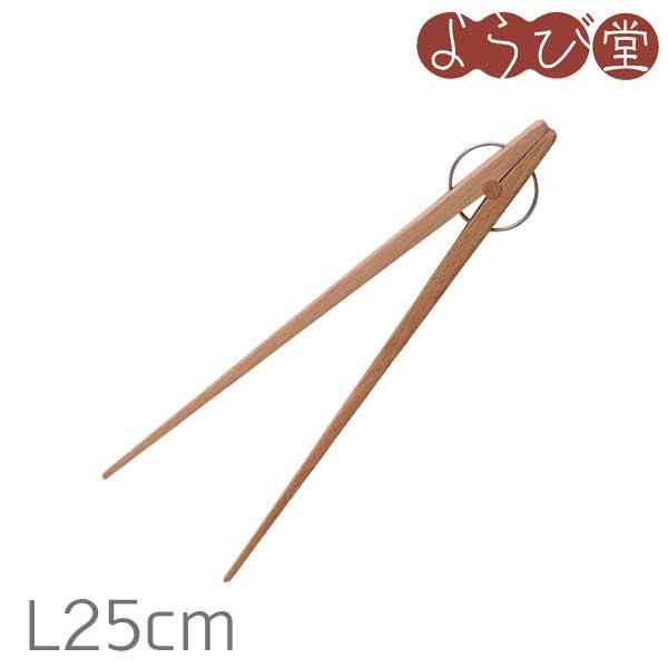 ポテチも摘めるトング L25cm