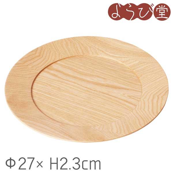 木製リムプレート L Φ27xH2.3cm : 天然素材の雑貨ようび堂Yahoo!店