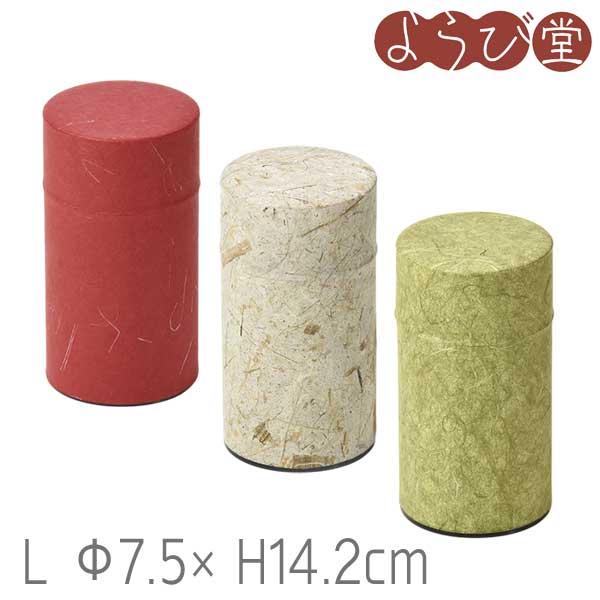 茶筒 ぽッ・かん L Φ7.5xH14.2cm 500ml