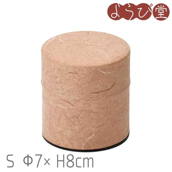 【在庫限り】茶筒 ぽッ・かん S オレンジ Φ7.5xH8cm 280ml