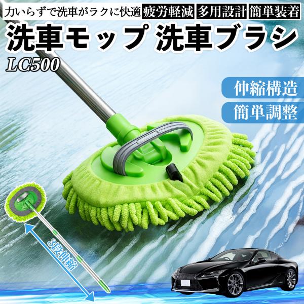 レクサス LC500h LC500 洗車ブラシ 洗車モップ 伸縮式 カーボディ ホイール 柔らかい 2in1 モップ ロング YouCar