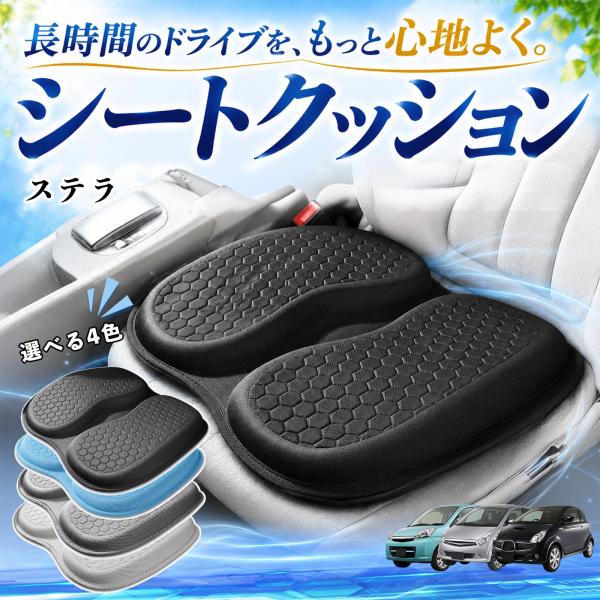 スバル ステラ 互換性 シートクッション 車用 クッション 座布団 U字型 ハニカム構造 二重 蒸れない 体圧分散 滑り止め 特大 車 YouCar