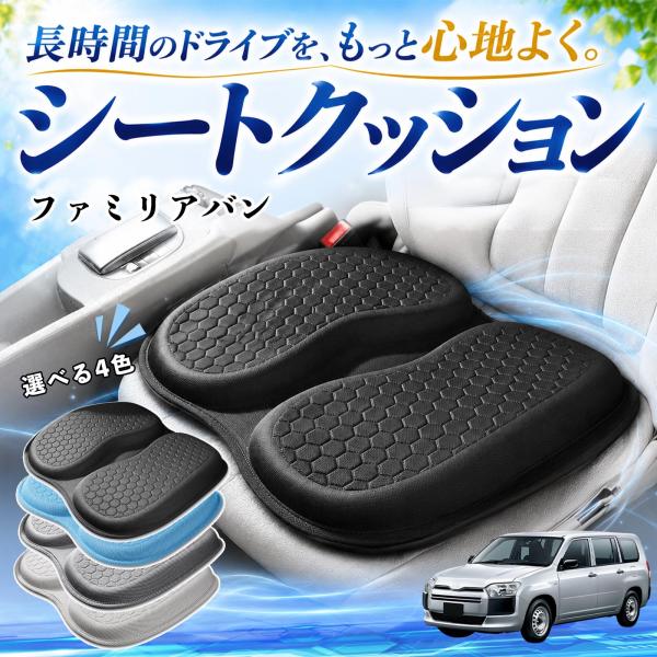 マツダ ファミリアバン 互換性 シートクッション 車用 クッション 座布団 高反発 ハニカム構造 蒸れない 体圧分散 滑り止め 特大 車 YouCar