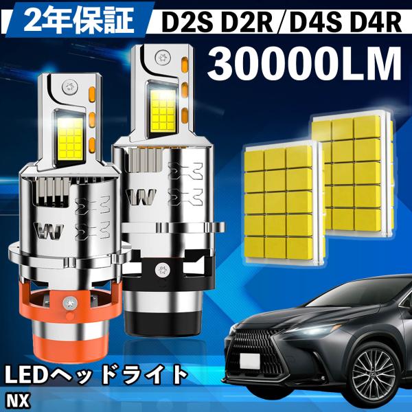 レクサス NX AGZ AYZ10系 LED バルブ ヘッドライト D2S/R D4S/R 爆光 Hi/Lo FOG 12V ファンレス YouCar