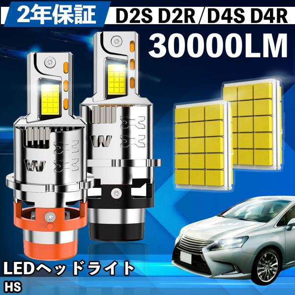 レクサス HS ANF10系 LED バルブ ヘッドライト フォグランプ D4S/R 爆光 Hi/Lo FOG 12V ファンレス YouCar