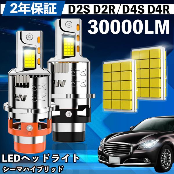 日産 シーマハイブリッド HGY51系 LED バルブ ヘッドライト D4S/R 爆光 Hi/Lo FOG 12V ファンレス YouCar