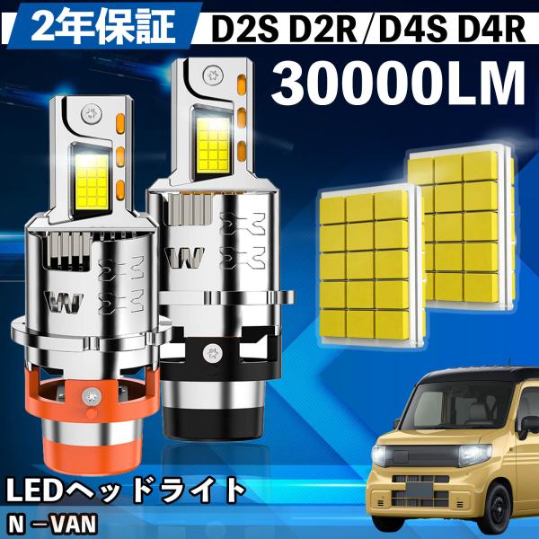 ホンダ N −VAN JJ1 2 LED バルブ ヘッドライト D2S/R D4S/R 爆光 Hi/Lo FOG 12V ファンレス YouCar