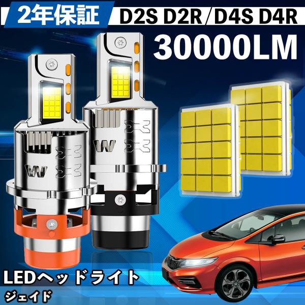 ホンダ ジェイド FR4 5 LED バルブ ヘッドライト D2S/R D4S/R 爆光 Hi/Lo FOG 12V ファンレス YouCar