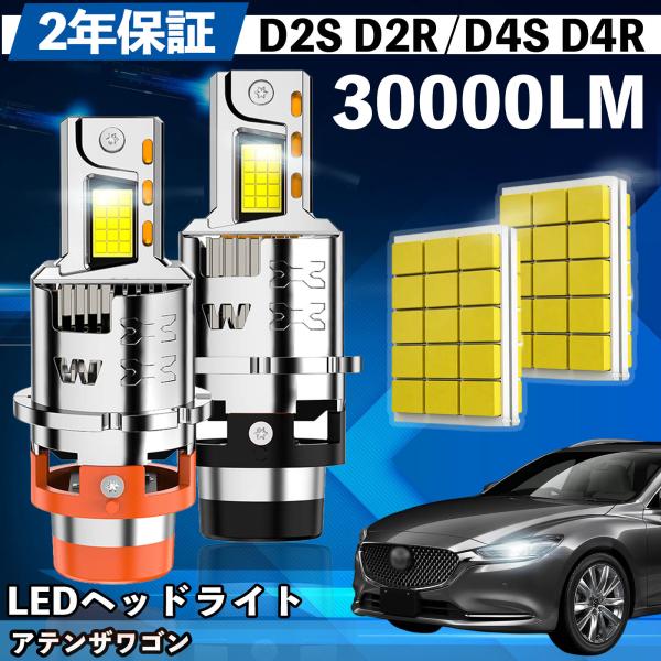 マツダ アテンザワゴン GJ系 LED バルブ ヘッドライト フォグランプ D4S/R 爆光 Hi/Lo FOG 12V ファンレス YouCar