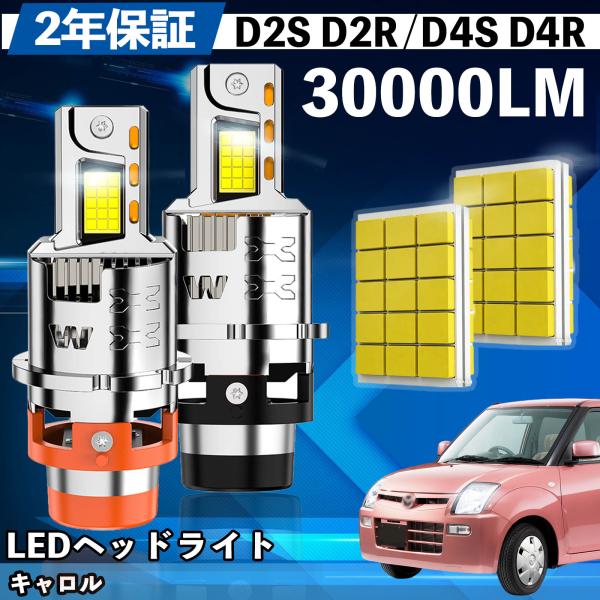 マツダ キャロル HB24S HB25、35S HB36S LED バルブ D4S/R 爆光 Hi/Lo FOG 12V ファンレス YouCar