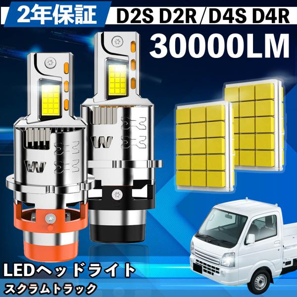 マツダ スクラムトラック DG63T DG16T LED バルブ ヘッドライト D4S/R 爆光 Hi/Lo FOG 12V ファンレス YouCar