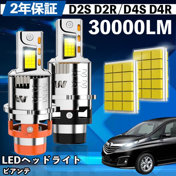 マツダ ビアンテ CC#FW LED バルブ ヘッドライト フォグランプ D4S/R 爆光 Hi/Lo FOG 12V ファンレス YouCar