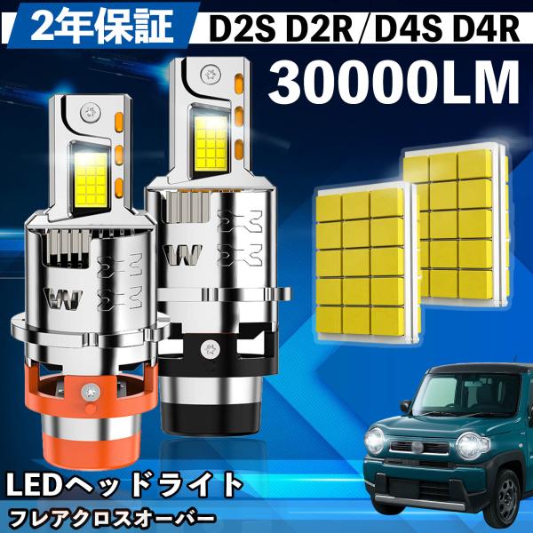 マツダ フレアクロスオーバー MS31S、41S LED バルブ ヘッドライト D4S/R 爆光 Hi/Lo FOG 12V ファンレス YouCar