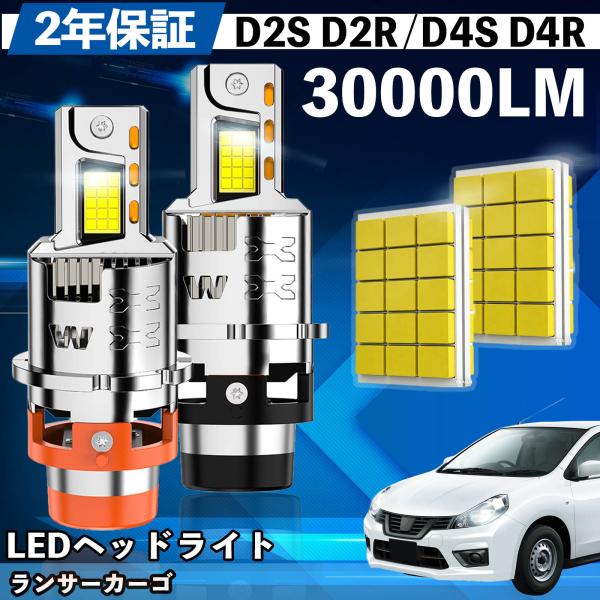 ミツビシ ランサーカーゴ CS2V Y12 LED バルブ ヘッドライト D4S/R 爆光 Hi/Lo FOG 12V ファンレス YouCar