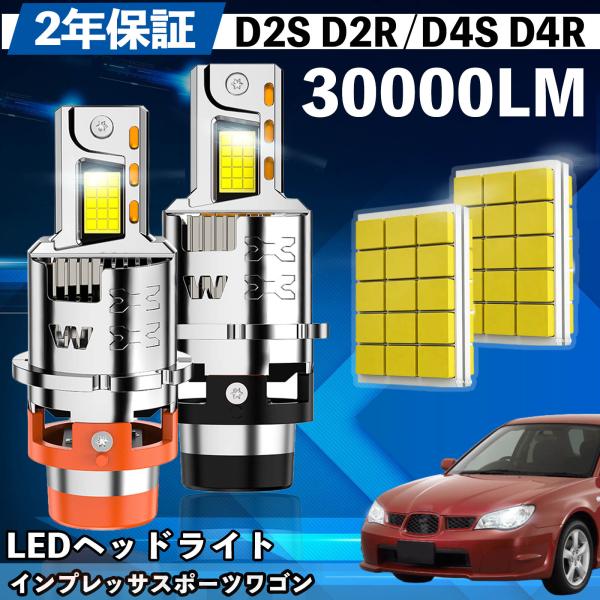 スバル インプレッサスポーツワゴン GG# LED バルブ ヘッドライト D4S/R 爆光 Hi/Lo FOG 12V ファンレス YouCar