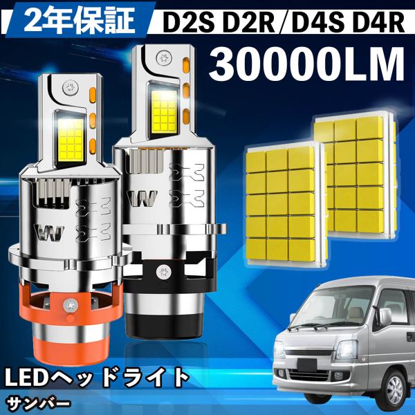 スバル サンバー TV TW TT LED バルブ ヘッドライト D2S/R D4S/R 爆光 Hi/Lo FOG 12V ファンレス YouCar