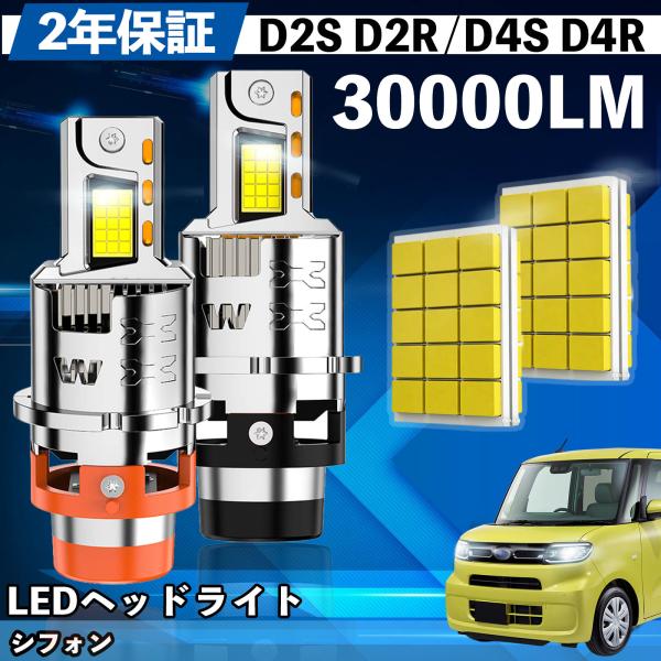 スバル シフォン LA600S/610F LED バルブ ヘッドライト D4S/R 爆光 Hi/Lo FOG 12V ファンレス YouCar