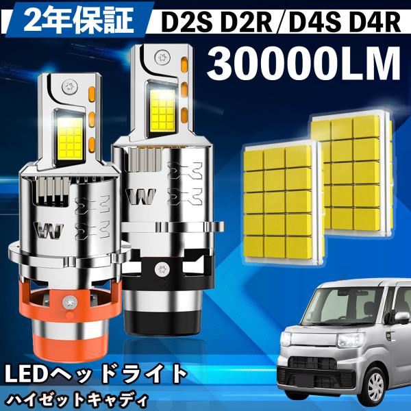 ダイハツ ハイゼットキャディ LA7# LED バルブ ヘッドライト D4S/R 爆光 Hi/Lo FOG 12V ファンレス YouCar