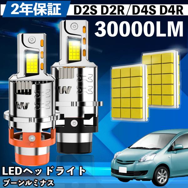 ダイハツ ブーンルミナス M50 51系 LED バルブ ヘッドライト D4S/R 爆光 Hi/Lo FOG 12V ファンレス YouCar